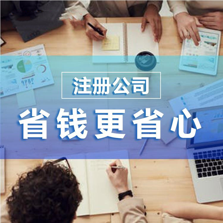 在杭州注册一家贸易公司要多少钱？